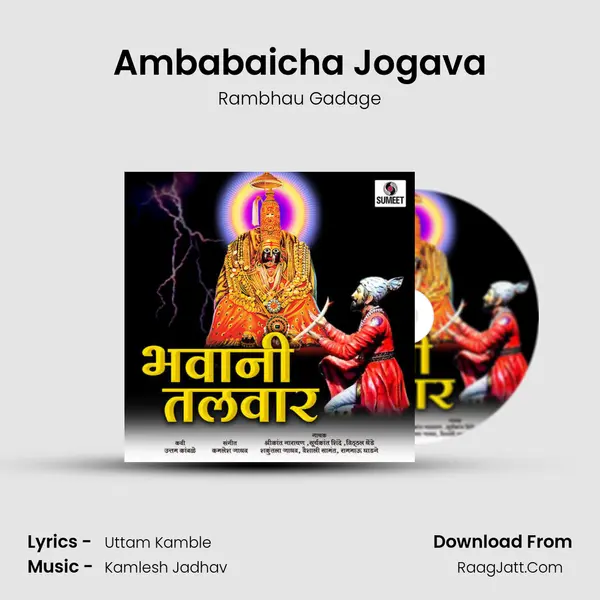 Ambabaicha Jogava MP3 Song by Rambhau Gadage Cover