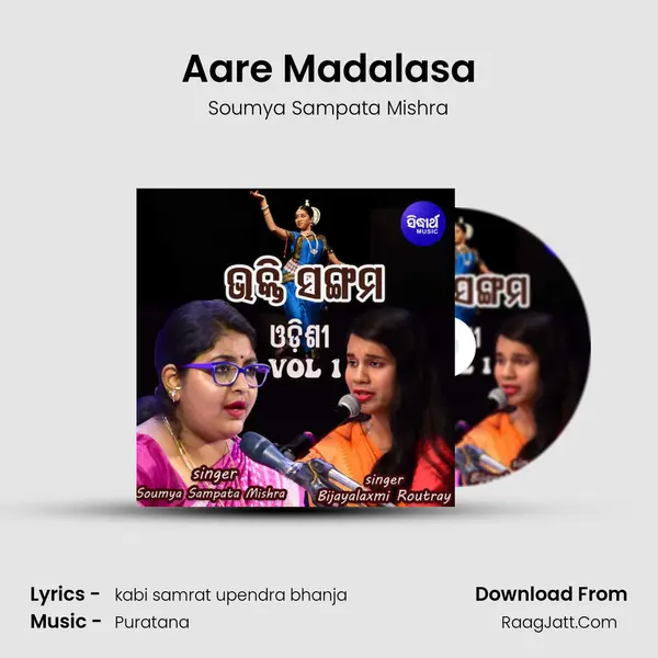 Aare Madalasa MP3 Song by Soumya Sampata Mishra Cover