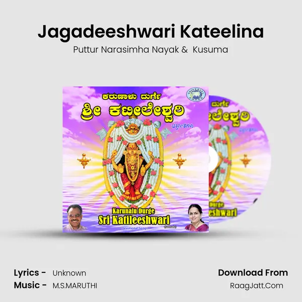 Jagadeeshwari Kateelina MP3 Song by Puttur Narasimha Nayak Cover
