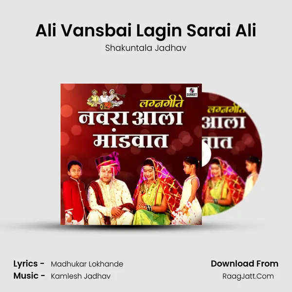 Ali Vansbai Lagin Sarai Ali MP3 Song by Shakuntala Jadhav Cover