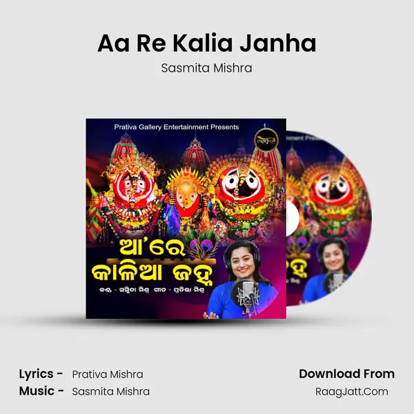Aa Re Kalia Janha - Sasmita Mishra