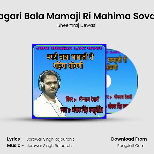 Magari Bala Mamaji Ri Mahima Sovani mp3 song