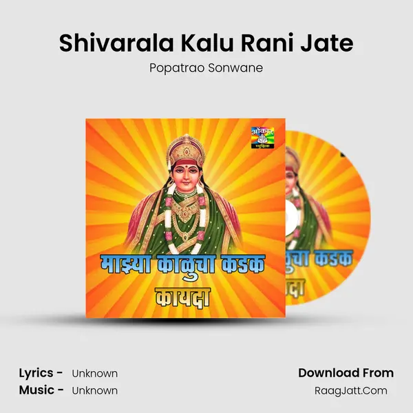 Shivarala Kalu Rani Jate MP3 Song by Popatrao Sonwane Cover