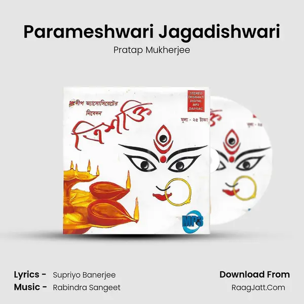 Parameshwari Jagadishwari mp3 song