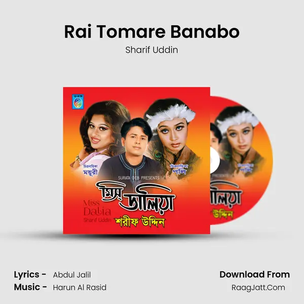 Rai Tomare Banabo MP3 Song by Sharif Uddin Cover