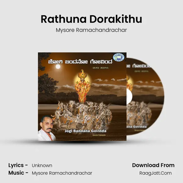 Rathuna Dorakithu MP3 Song by Mysore Ramachandrachar Cover