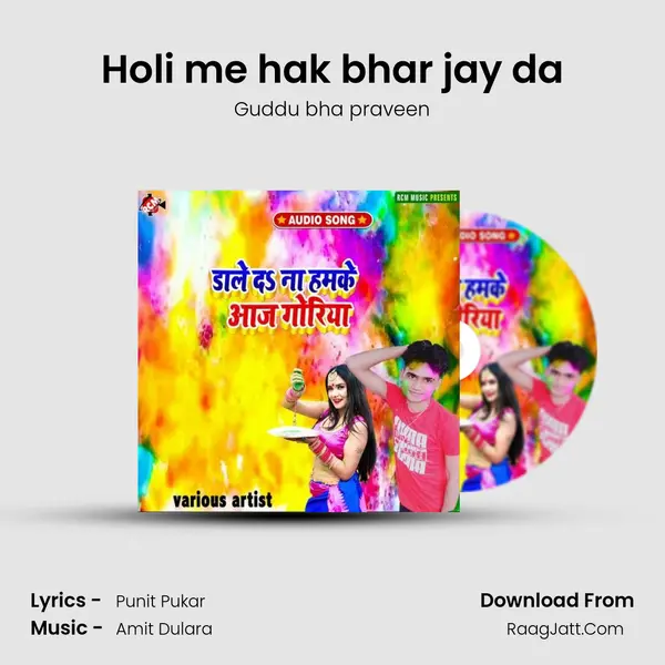 Holi me hak bhar jay da MP3 Song by Guddu bha praveen Cover