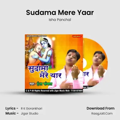 Sudama Mere Yaar - 