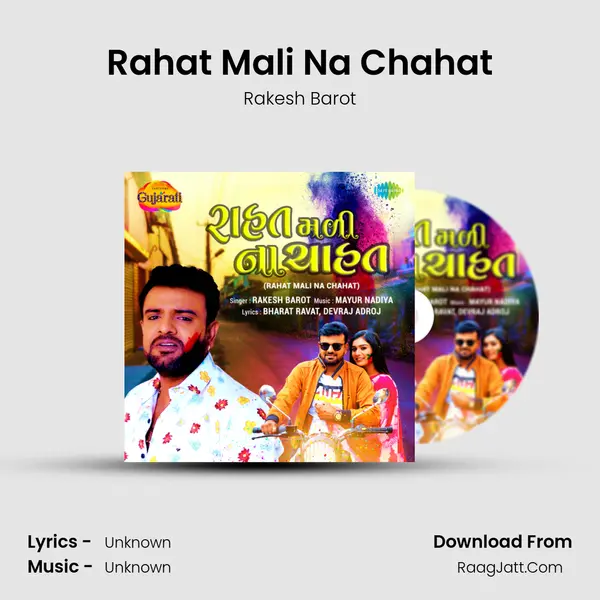 Rahat Mali Na Chahat MP3 Song by Rakesh Barot Cover