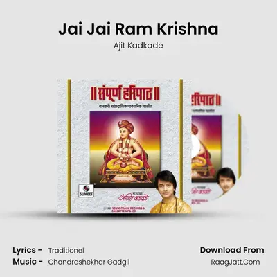 Jai Jai Ram Krishna MP3 Song by Ajit Kadkade Cover