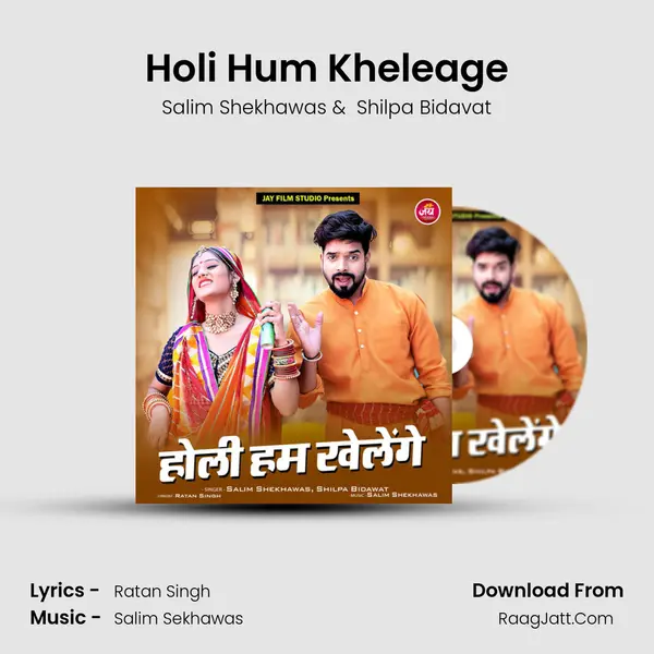 Holi Hum Kheleage mp3 song