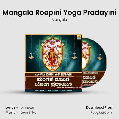 Mangala Roopini Yoga Pradayini - Single - Mangala