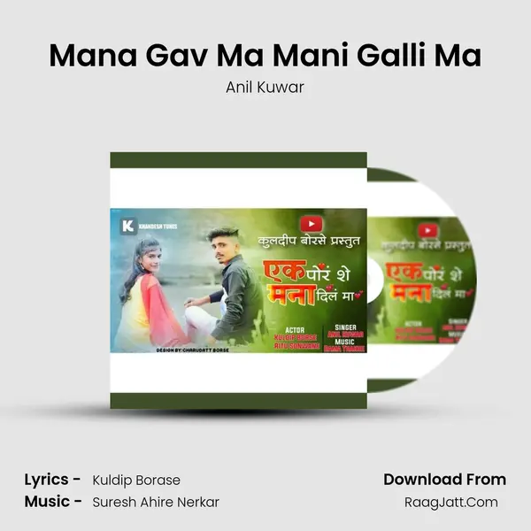 Mana Gav Ma Mani Galli Ma MP3 Song by Anil Kuwar Cover