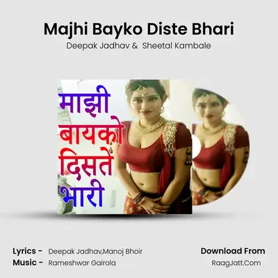 Majhi Bayko Diste Bhari - Deepak Jadhav