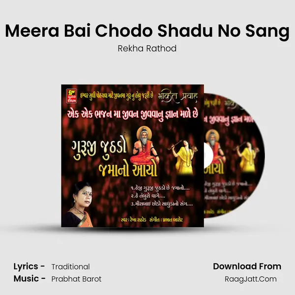 Meera Bai Chodo Shadu No Sang MP3 Song by Rekha Rathod Cover