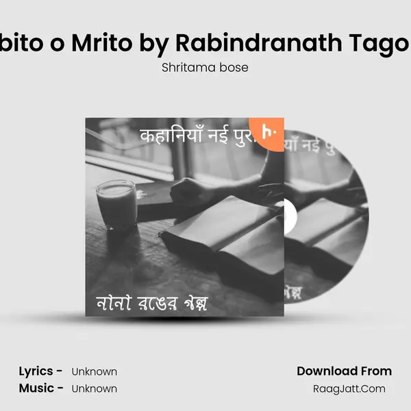 Jibito o Mrito by Rabindranath Tagore MP3 Song by Shritama bose Cover