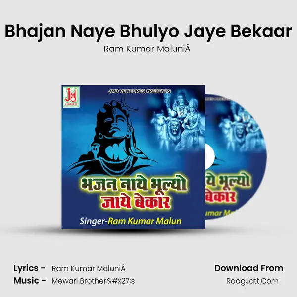 Bhajan Naye Bhulyo Jaye Bekaar - Ram Kumar MaluniÂ 
