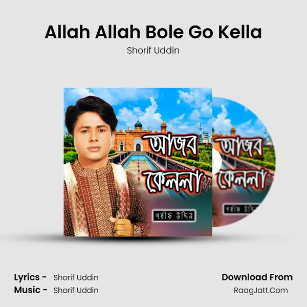 Allah Allah Bole Go Kella MP3 Song by Shorif Uddin Cover