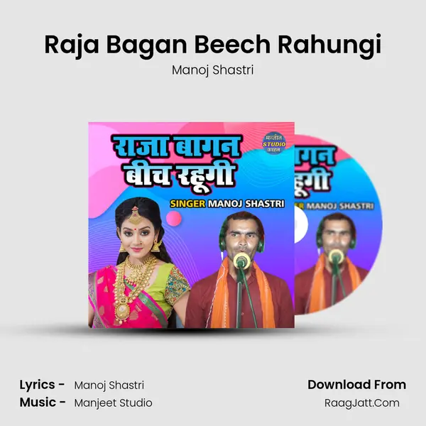 Raja Bagan Beech Rahungi MP3 Song by Manoj Shastri Cover