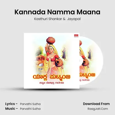 Kannada Namma Maana mp3 song