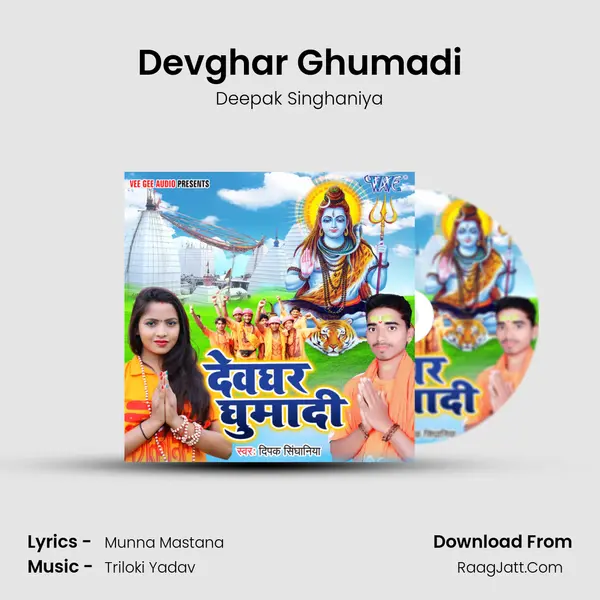 Devghar Ghumadi MP3 Song by Deepak Singhaniya Cover