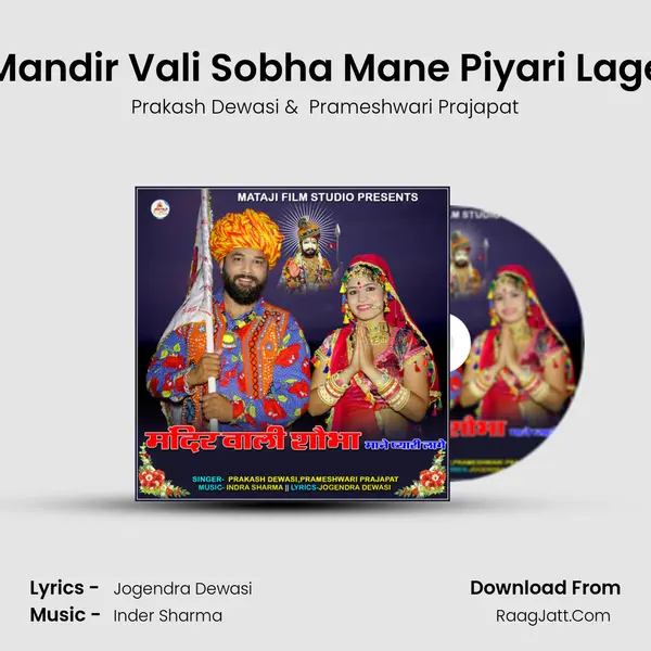 Mandir Vali Sobha Mane Piyari Lage MP3 Song by Prakash Dewasi Cover
