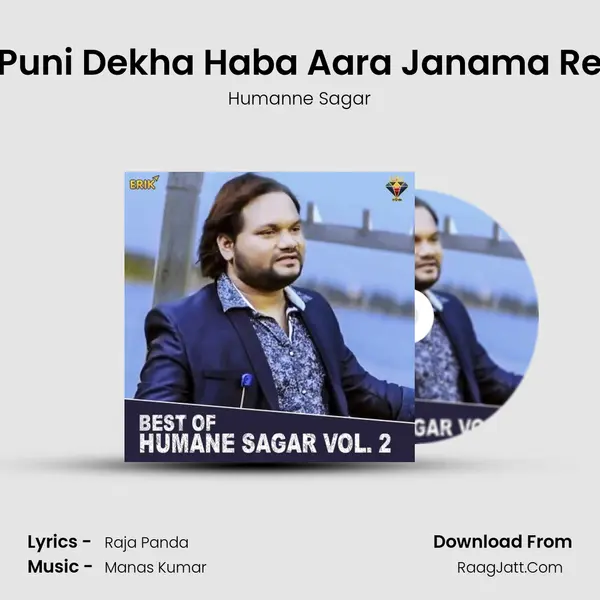 Puni Dekha Haba Aara Janama Re Cover