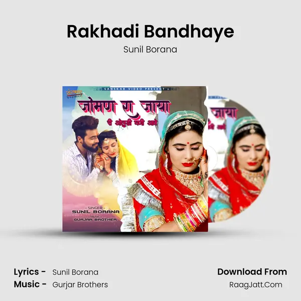 Rakhadi Bandhaye MP3 Song by Sunil Borana Cover