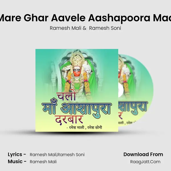 Mare Ghar Aavele Aashapoora Maa mp3 song