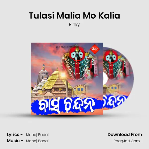 Tulasi Malia Mo Kalia MP3 Song by Rinky Cover