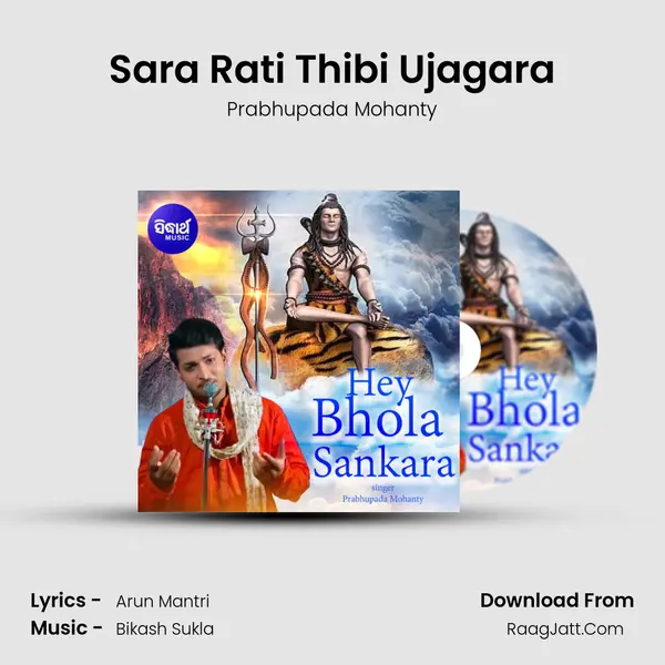 Hey Bhola Sankara - 