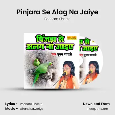 Pinjara Se Alag Na Jaiye MP3 Song by Poonam Shastri Cover