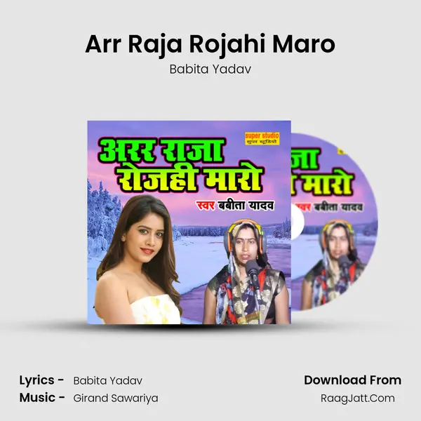 Arr Raja Rojahi Maro MP3 Song by Babita Yadav Cover