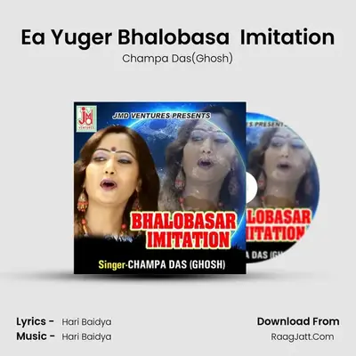 Ea Yuger Bhalobasa  Imitation MP3 Song by Champa Das(Ghosh) Cover