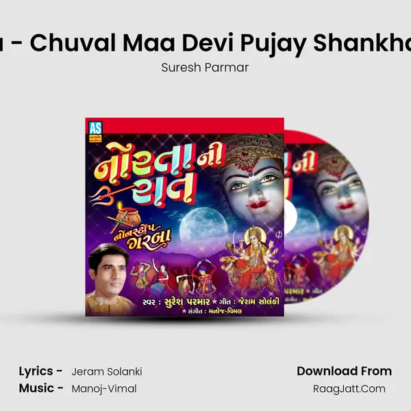 Bahuchar Maa Na Garba - Chuval Maa Devi Pujay Shankhalpurvali - Dandiya Raas mp3 song