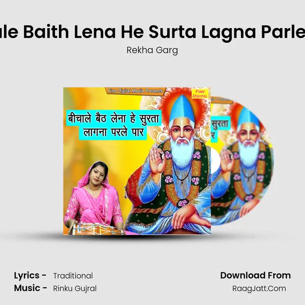 Bichale Baith Lena He Surta Lagna Parle Paar - Rekha Garg