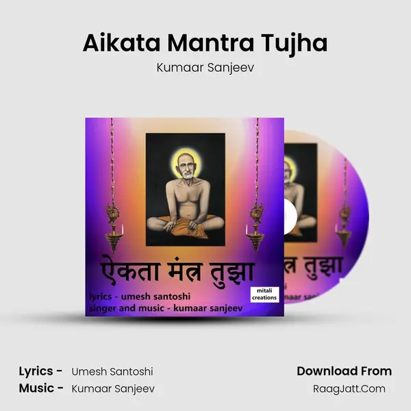 Aikata Mantra Tujha - 
