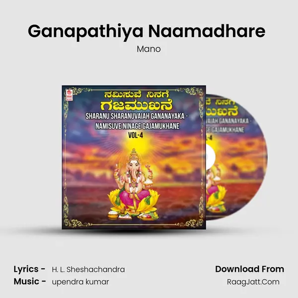 Ganapathiya Naamadhare (From "Sharanu Ganesh") Cover