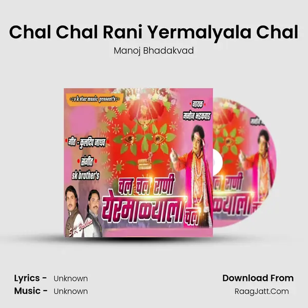 Chal Chal Rani Yermalyala Chal - 