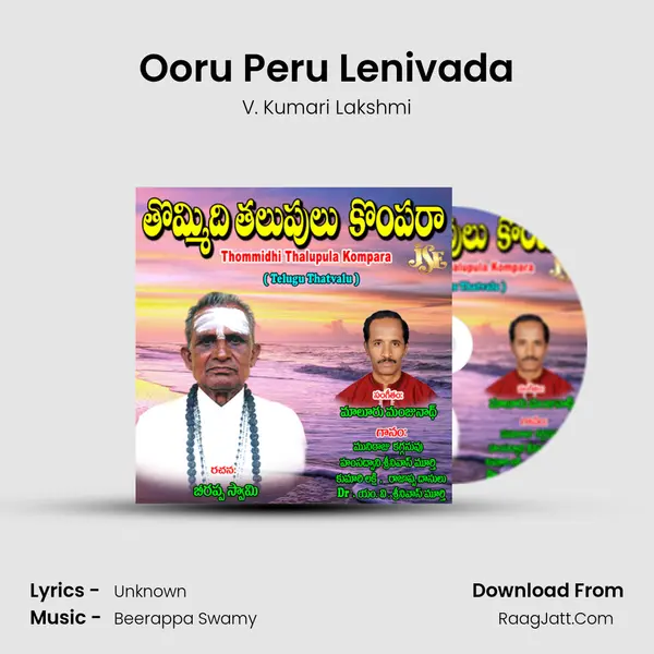 Ooru Peru Lenivada MP3 Song by V. Kumari Lakshmi Cover