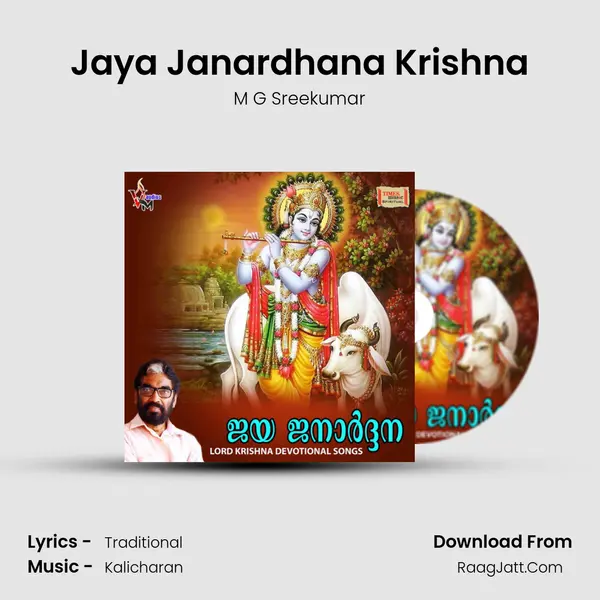 Jaya Janardhana Krishna MP3 Song by M G Sreekumar Cover