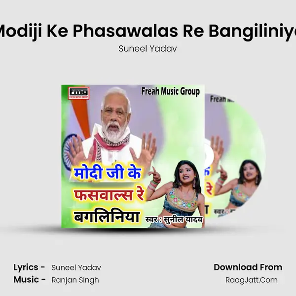 Modiji Ke Phasawalas Re Bangiliniya MP3 Song by Suneel Yadav Cover