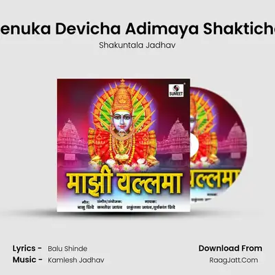 Renuka Devicha Adimaya Shakticha MP3 Song by Shakuntala Jadhav Cover