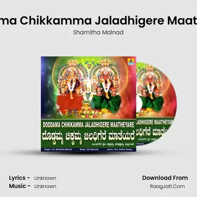 Doddama Chikkamma Jaladhigere Maatheyare MP3 Song by Shamitha Malnad Cover