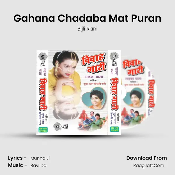 Gahana Chadaba Mat Puran MP3 Song by Bijli Rani Cover
