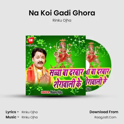 Na Koi Gadi Ghora MP3 Song by Rinku Ojha Cover