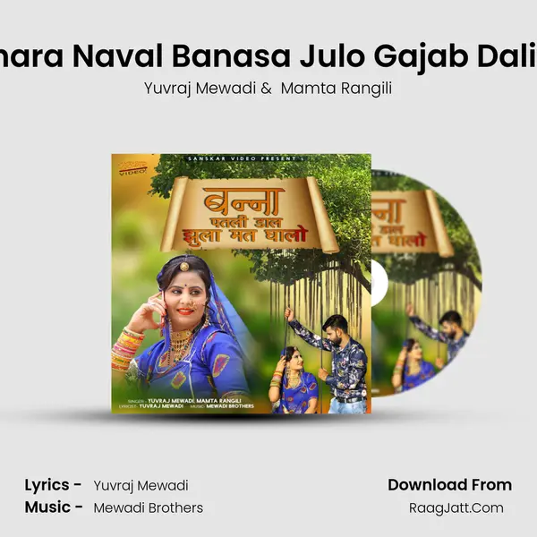 Mhara Naval Banasa Julo Gajab Daliyo MP3 Song by Yuvraj Mewadi Cover