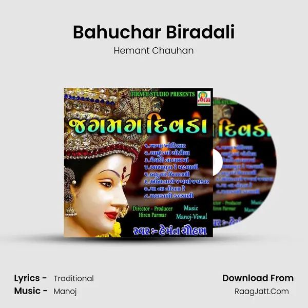 Bahuchar Biradali MP3 Song by Hemant Chauhan Cover