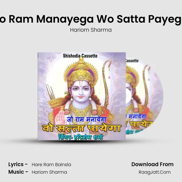 Jo Ram Manayega Wo Satta Payega mp3 song