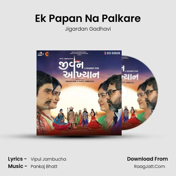 Ek Papan Na Palkare MP3 Song by Jigardan Gadhavi Cover